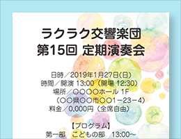 チラシ フライヤーの無料デザインテンプレート 印刷のラクスル かわいい