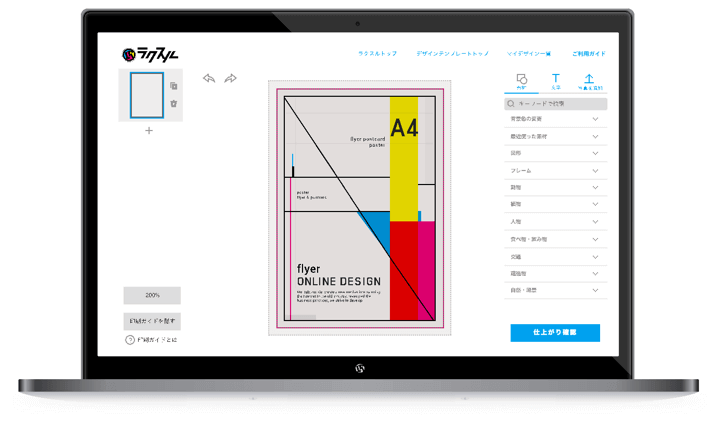 無料テンプレート充実 オンラインデザイン 印刷のラクスル