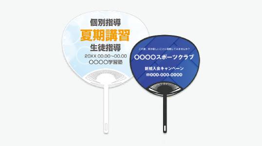 うちわ