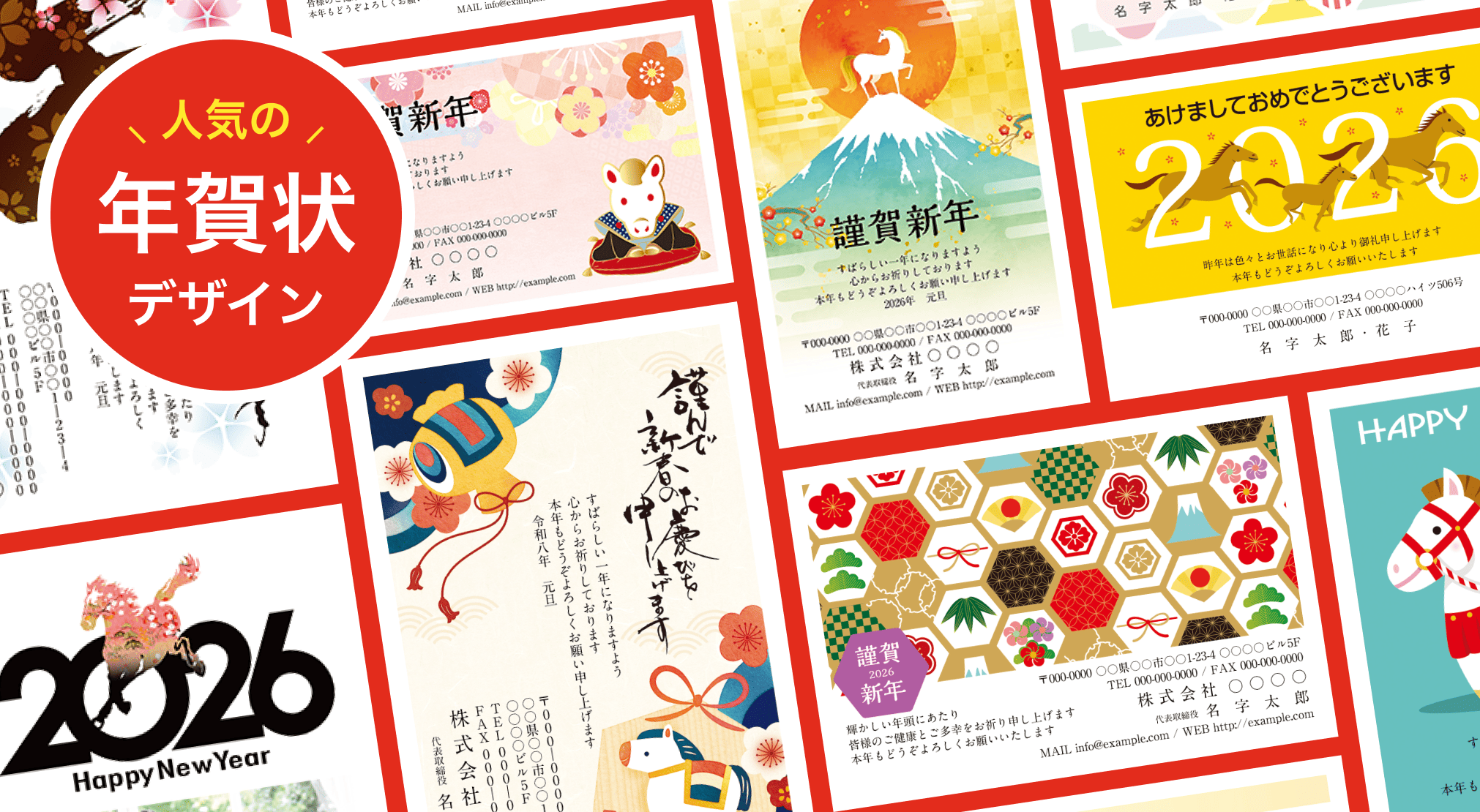 年賀状・喪中はがき