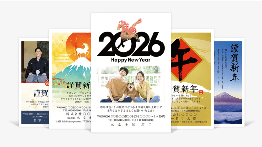 年賀状・喪中はがき